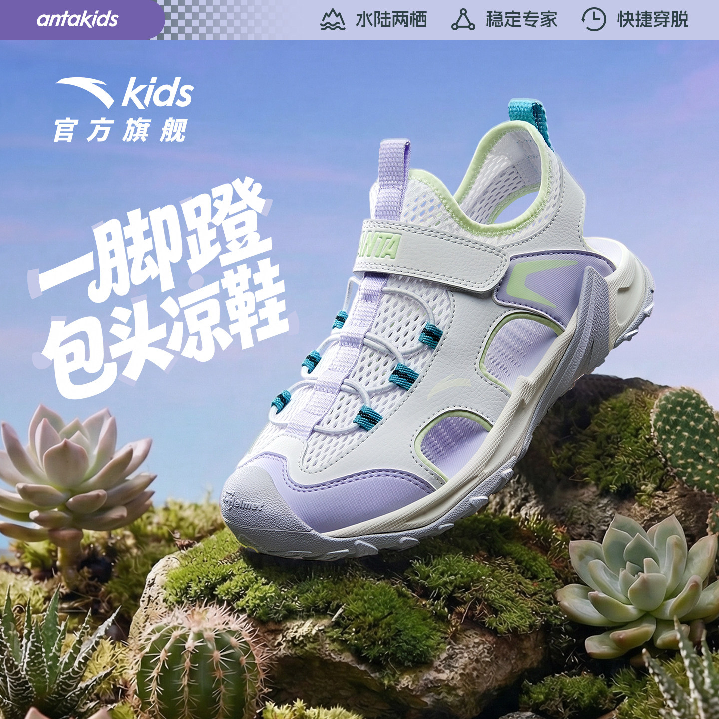 安踏儿童女童凉鞋2026年夏季新款防滑女孩大童户外涉水包头沙滩鞋