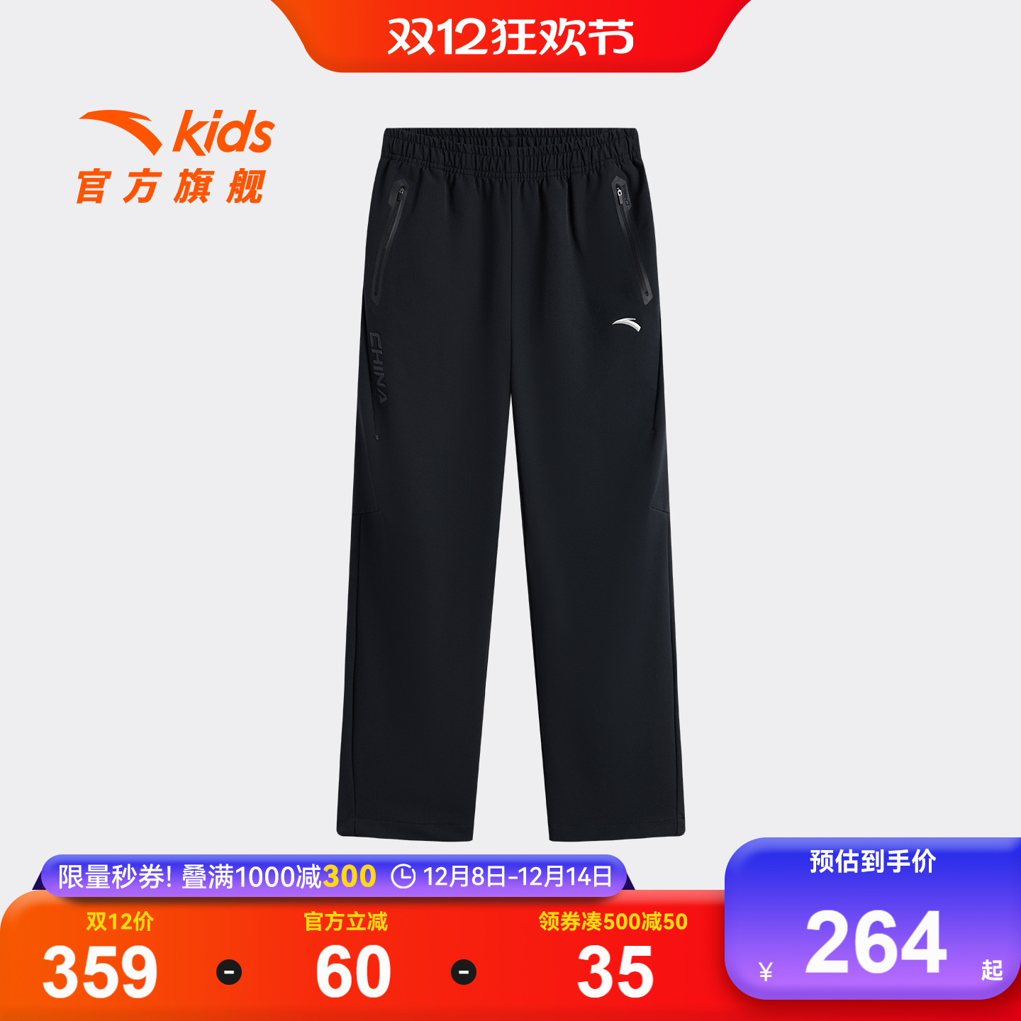 安踏儿童男大童运动长裤