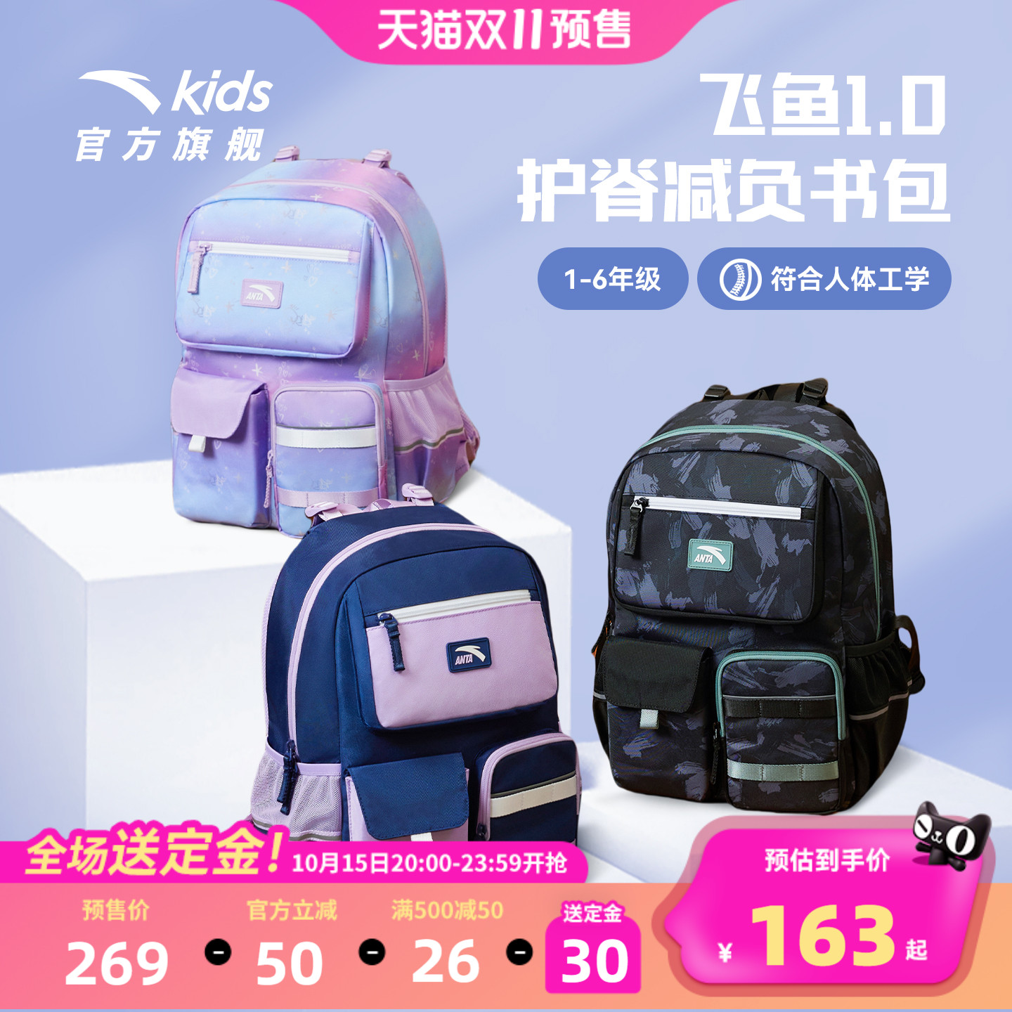 商场同款安踏儿童书包男小学生书包女2025新款飞鱼减负双肩包背包