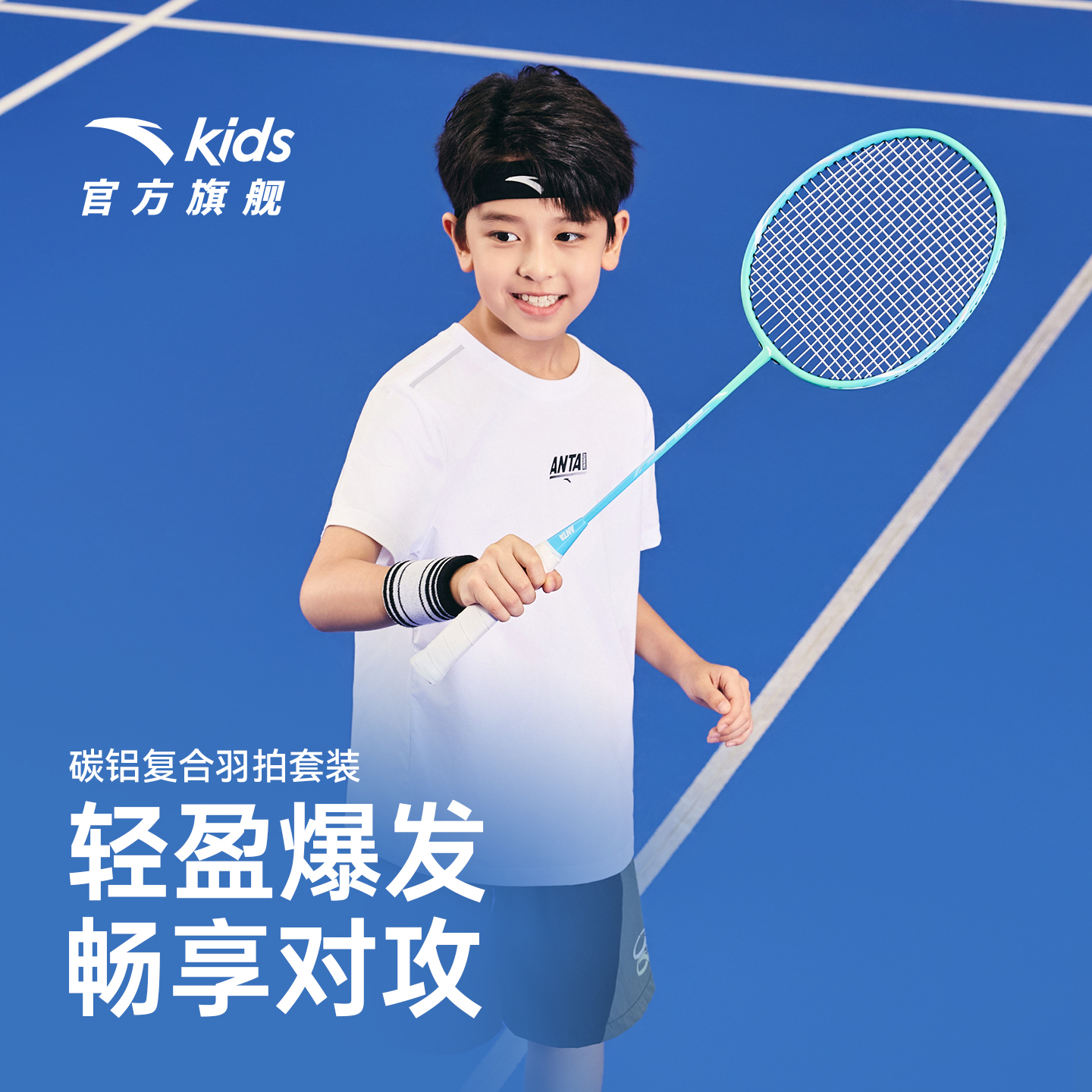 安踏儿童碳铝羽毛球拍