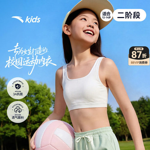 安踏儿童女大童发育内衣