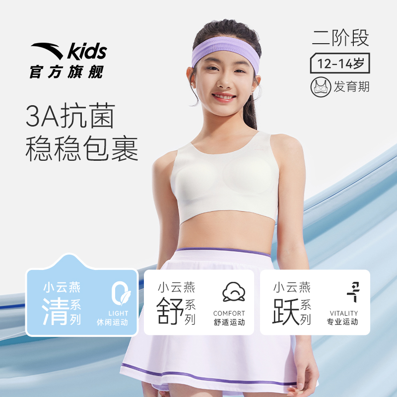 安踏女童二阶段高弹舒适内衣