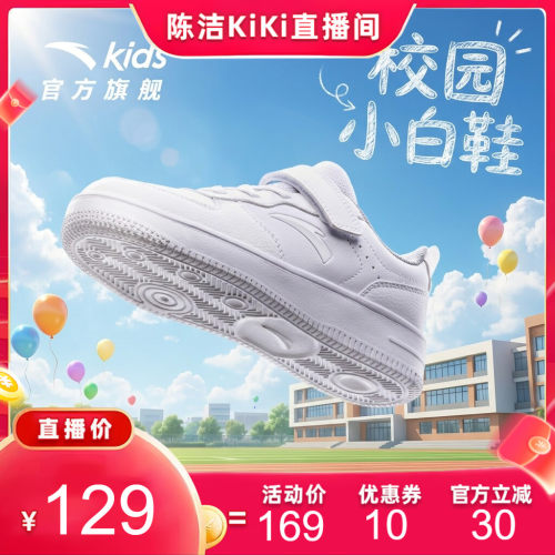 安踏儿童小白鞋低帮板鞋男女童