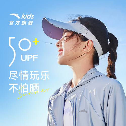 安踏儿童防晒女童空顶帽