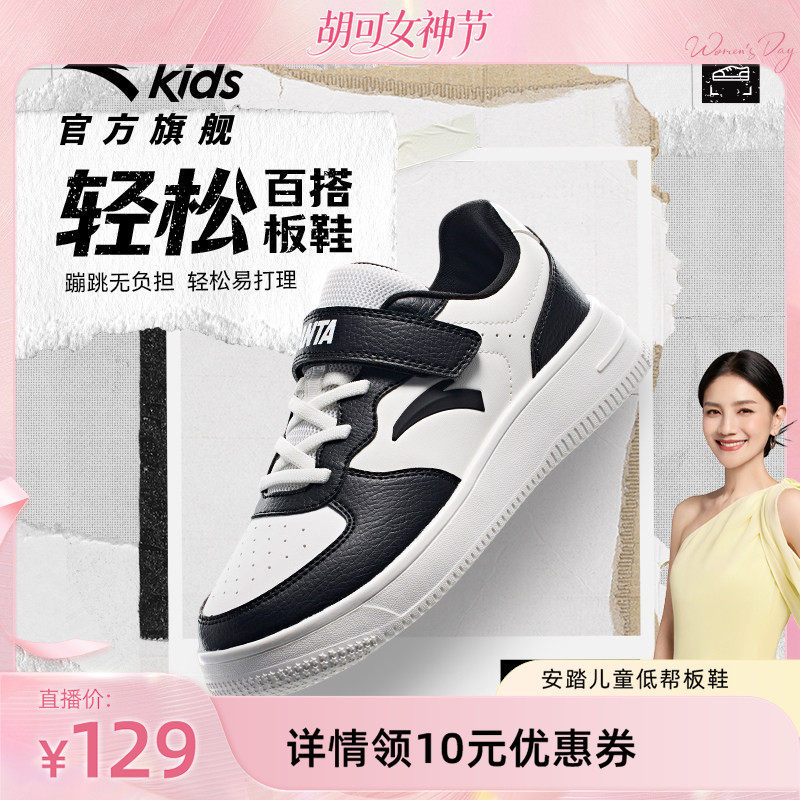 安踏儿童学生低帮板鞋男大童小白鞋女童春秋女孩休闲鞋运动鞋童鞋