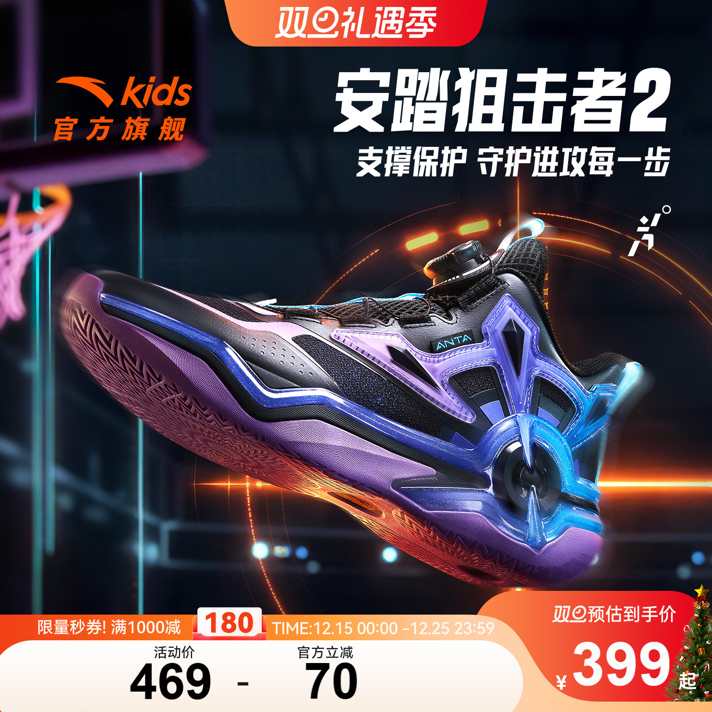狙击者｜安踏儿童篮球鞋男大童2025秋冬防滑缓震高帮保暖运动鞋子