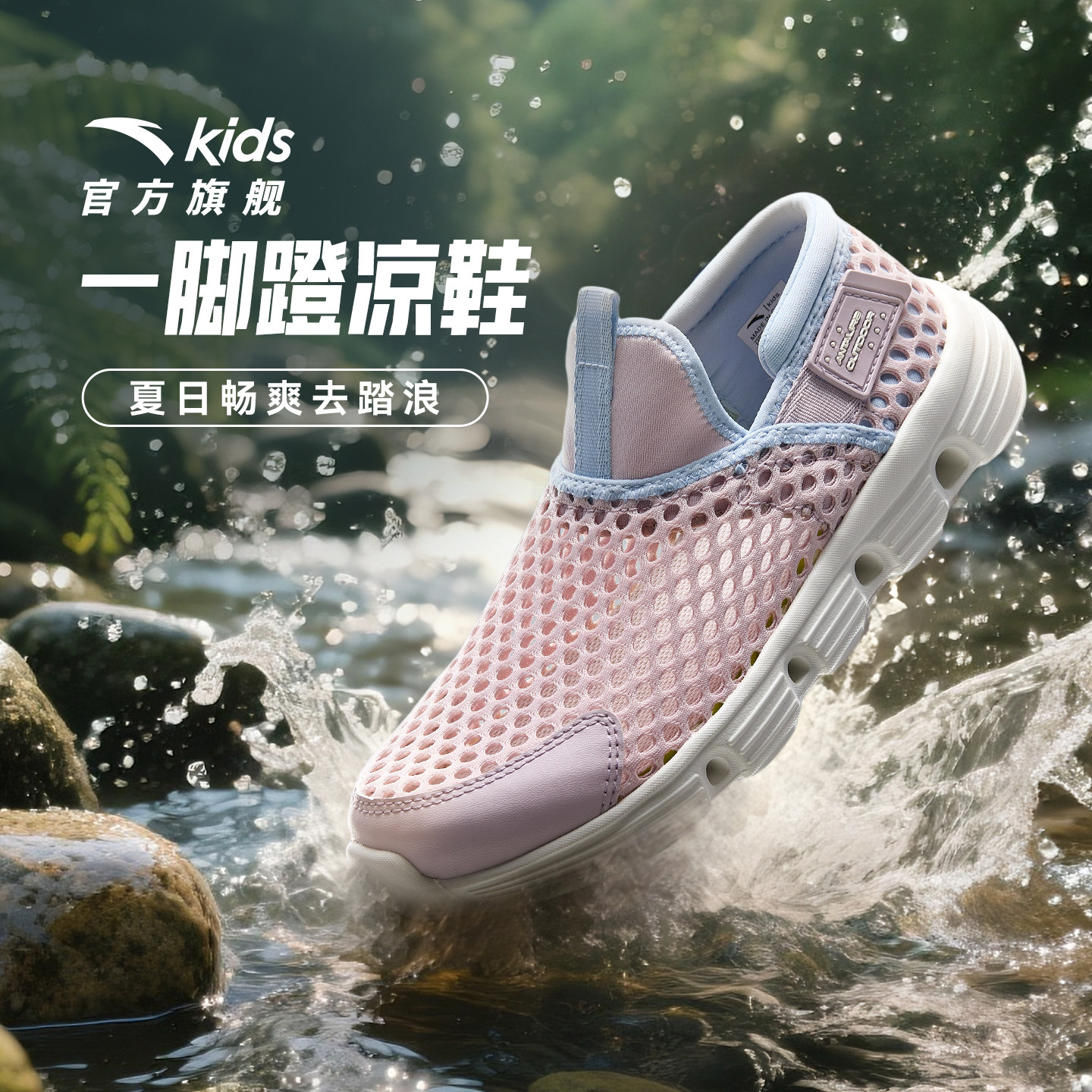 安踏儿童女大童框子鞋夏季新款透气防滑中大童女孩一脚蹬运动凉鞋