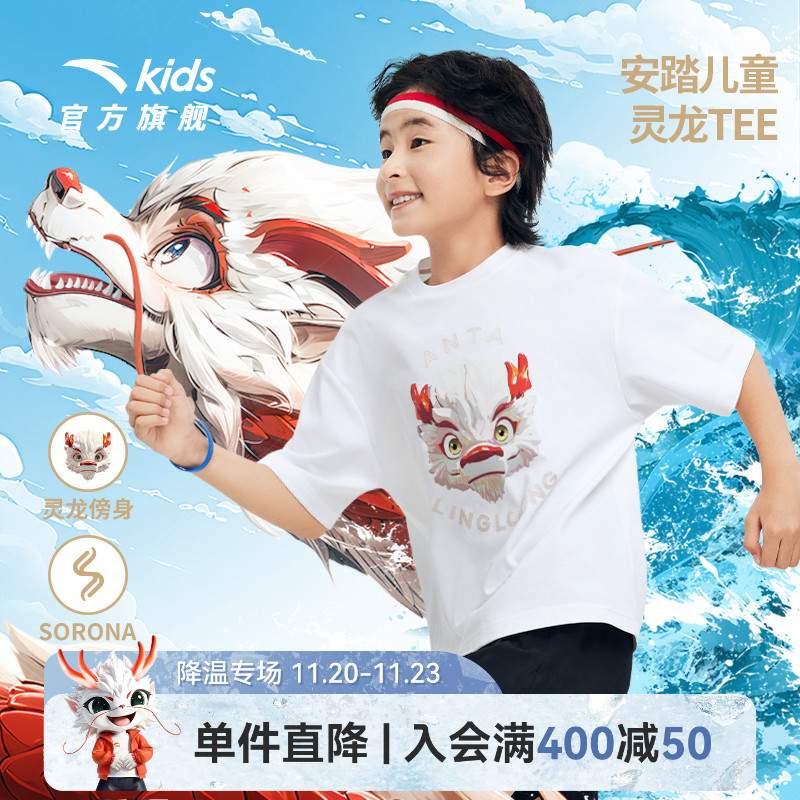 王一博童款亲子装安踏灵龙Tee -雪龙龙儿童针织短袖衫舒适凉感短T
