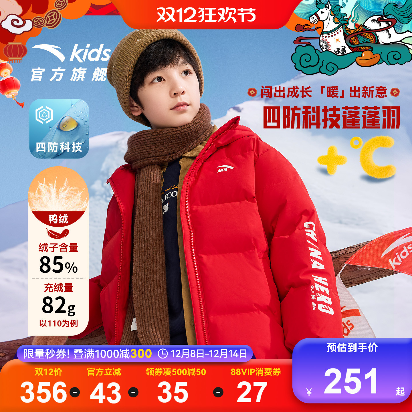 安踏儿童男女童羽绒服