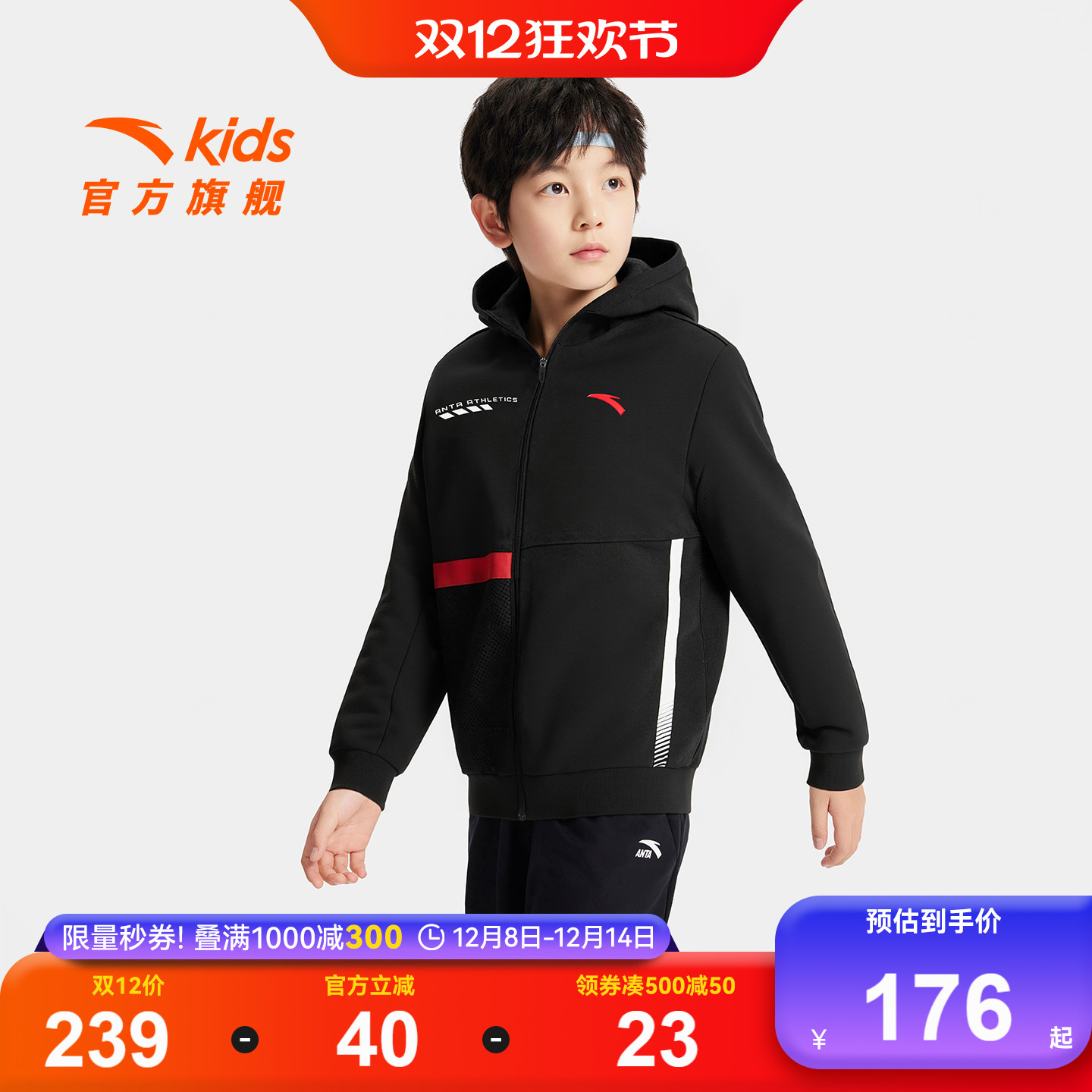 安踏儿童男大童针织连帽运动上衣