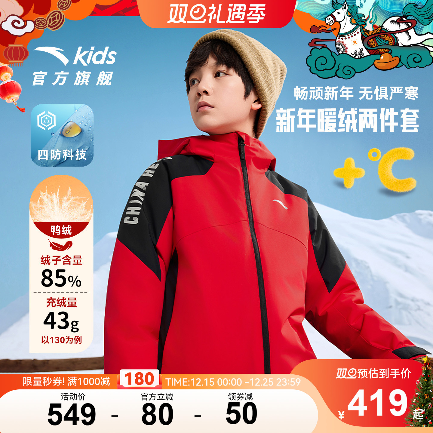 安踏儿童新年外套男羽绒服25冬保暖三合一两件套防风防雨红色衣服