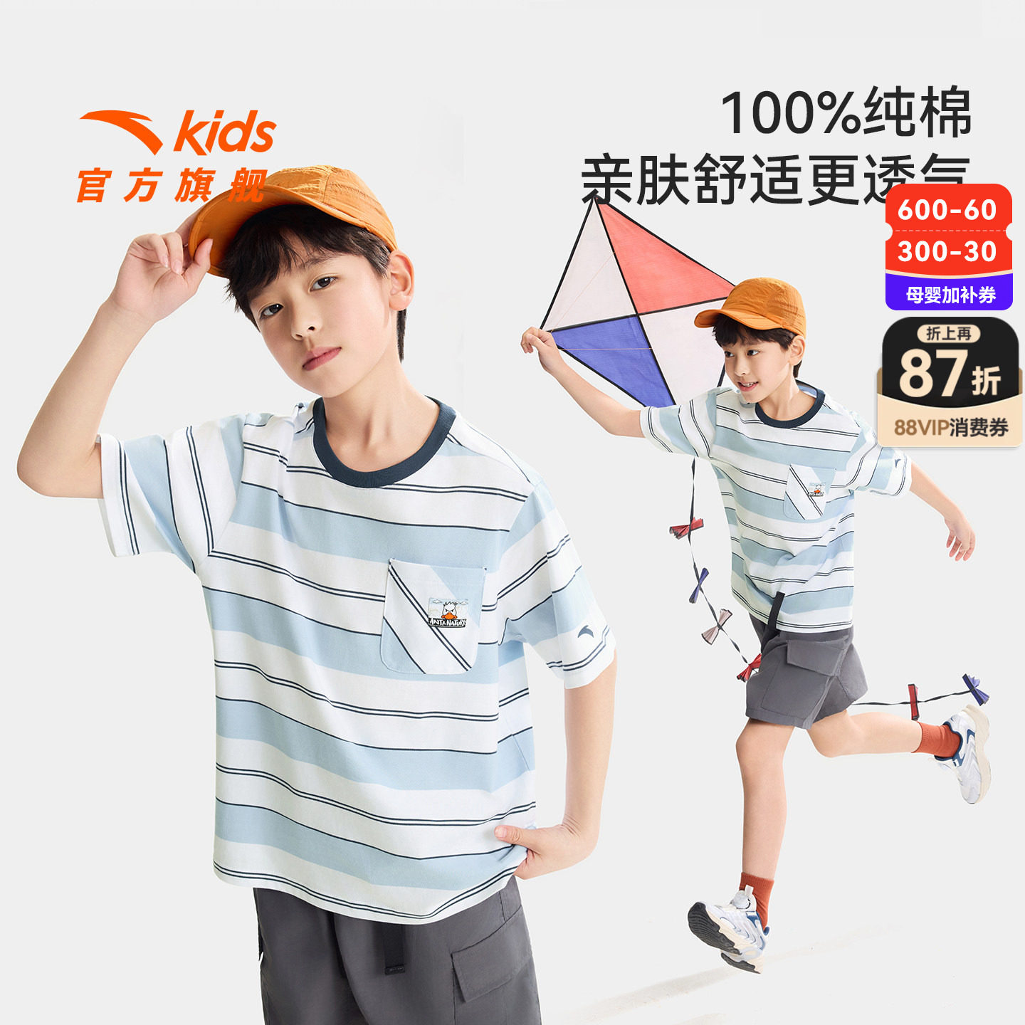 安踏儿童短T男童青少年短袖衫2026年夏季新款纯棉男孩潮酷条纹衫