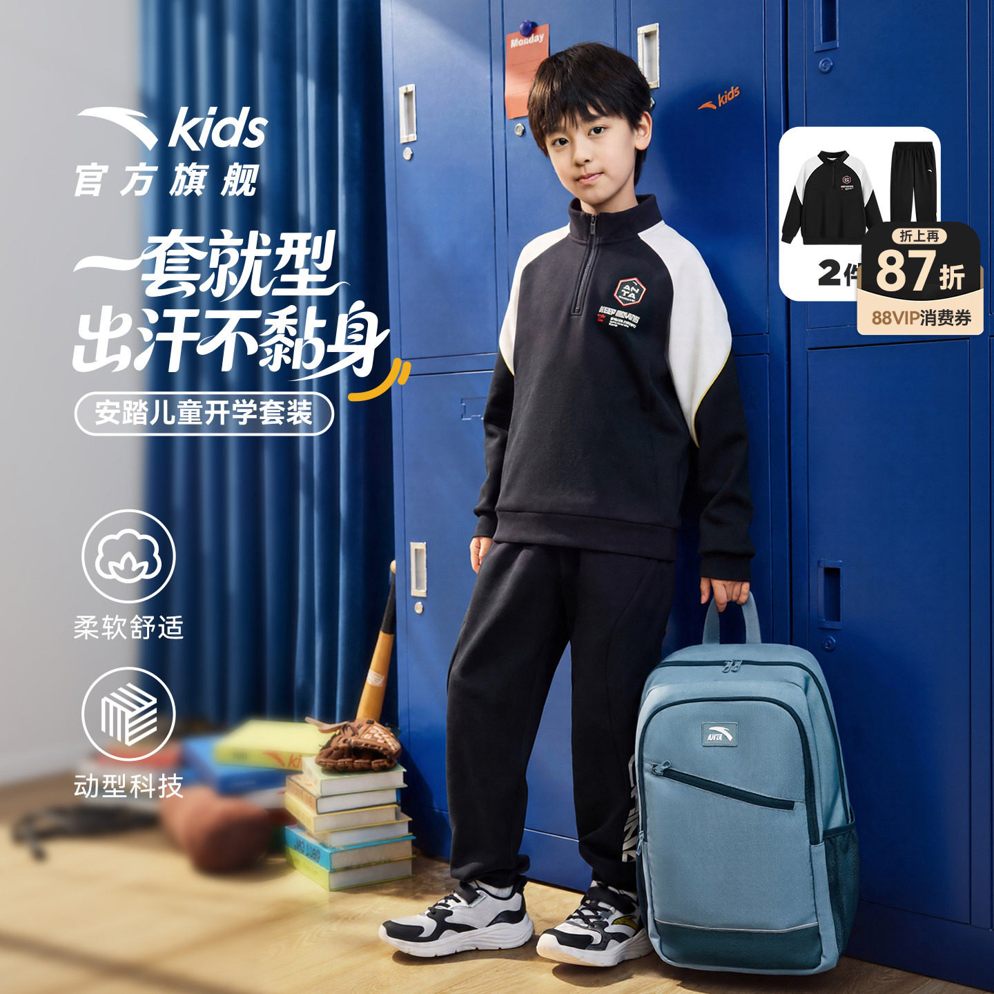 安踏儿童男童针织运动套