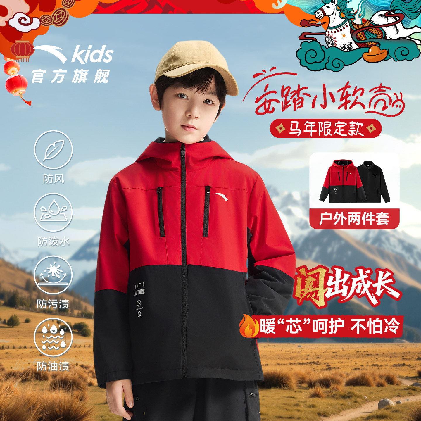 安踏儿童外套新年红色四防户外运动外套男童冬装马年保暖两件套潮,童装/婴儿装/亲子装,普通外套,淘宝优惠券,粉丝福利购,淘宝优惠卷