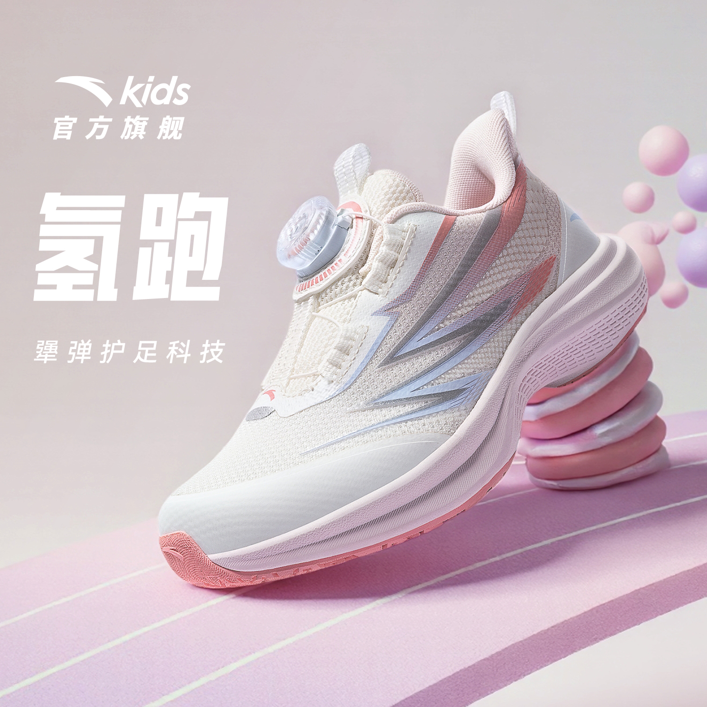 安踏儿童氢跑运动跑鞋