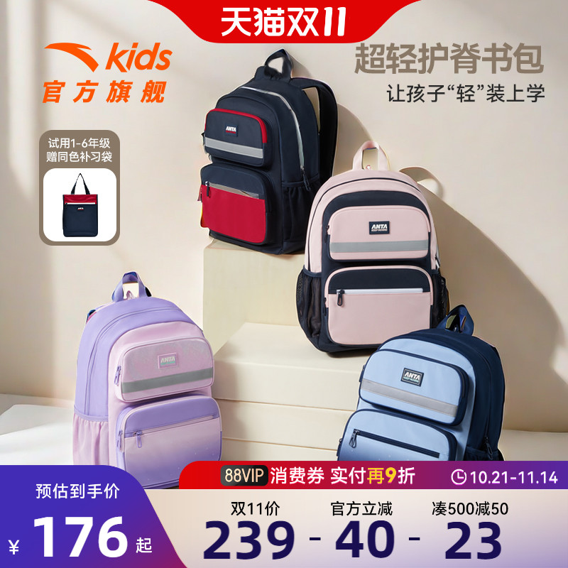 安踏儿童书包女生小学生书包男1-6年级减负护脊背包赠补袋双肩包