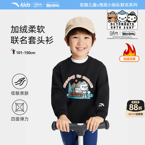 安踏儿童海底小纵队加绒卫衣