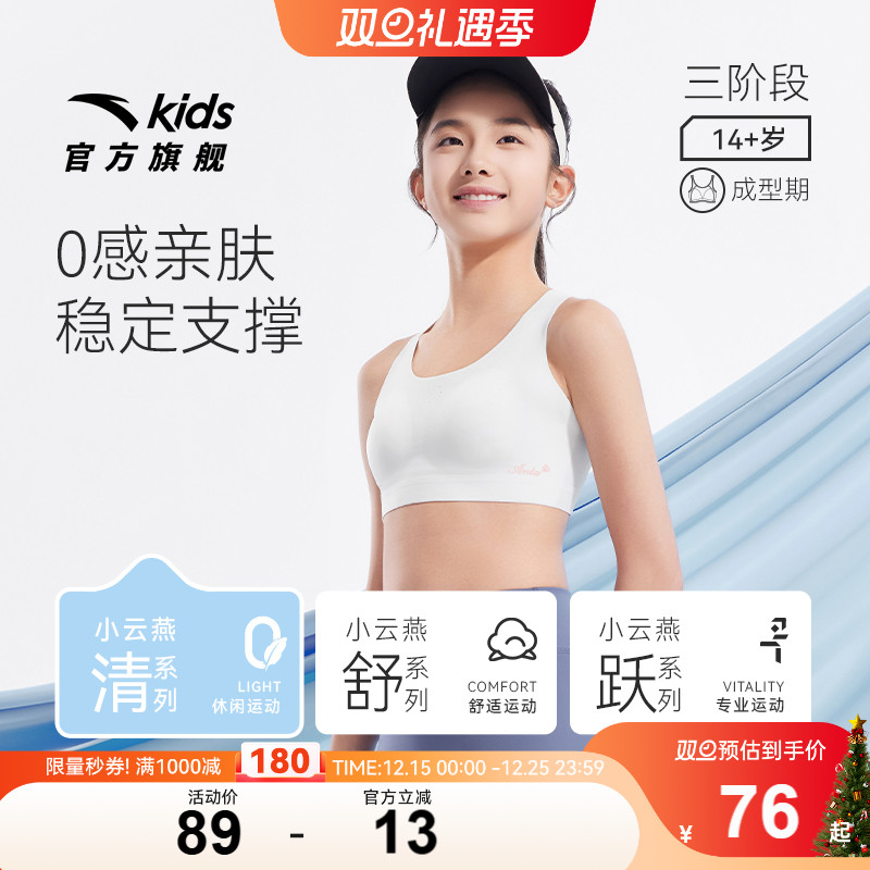 【小云燕】安踏儿童内衣三阶段少女文胸女童初高中生运动背心抗菌
