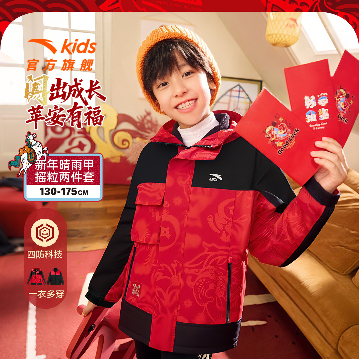 新年晴雨甲安踏儿童男童两件套上衣2026年新款保暖四防红色厚外套,童装/婴儿装/亲子装,普通外套,淘宝优惠券,粉丝福利购,淘宝优惠卷