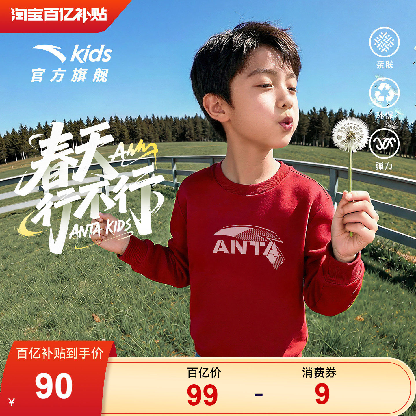 安踏儿童卫衣男童套头2026年春季新款红色新年女童圆领宝宝卫衣,童装/婴儿装/亲子装,卫衣/绒衫,淘宝优惠券,粉丝福利购,淘宝优惠卷