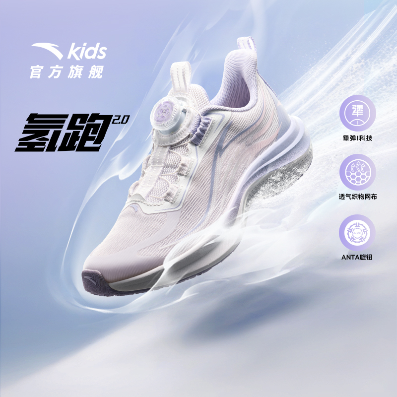 安踏儿童女大童氢跑跑鞋