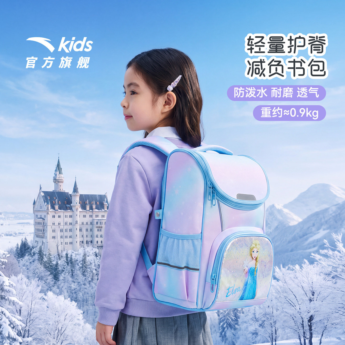 冰雪奇缘艾莎公主安踏儿童双肩背包女小学生一二三年级护脊书包