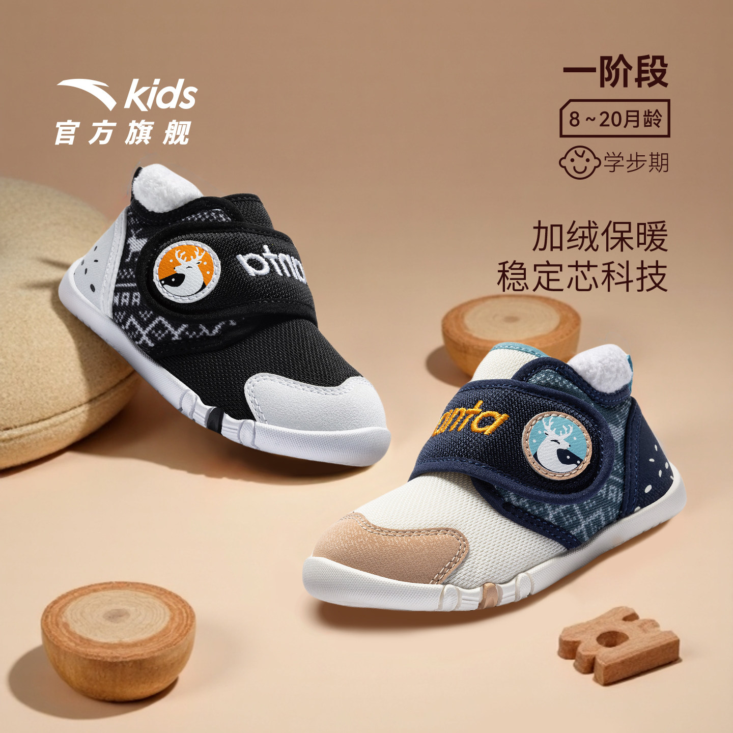 稳稳不倒翁 | 安踏学步鞋一阶段冬新款男宝宝婴幼儿加绒保暖棉鞋