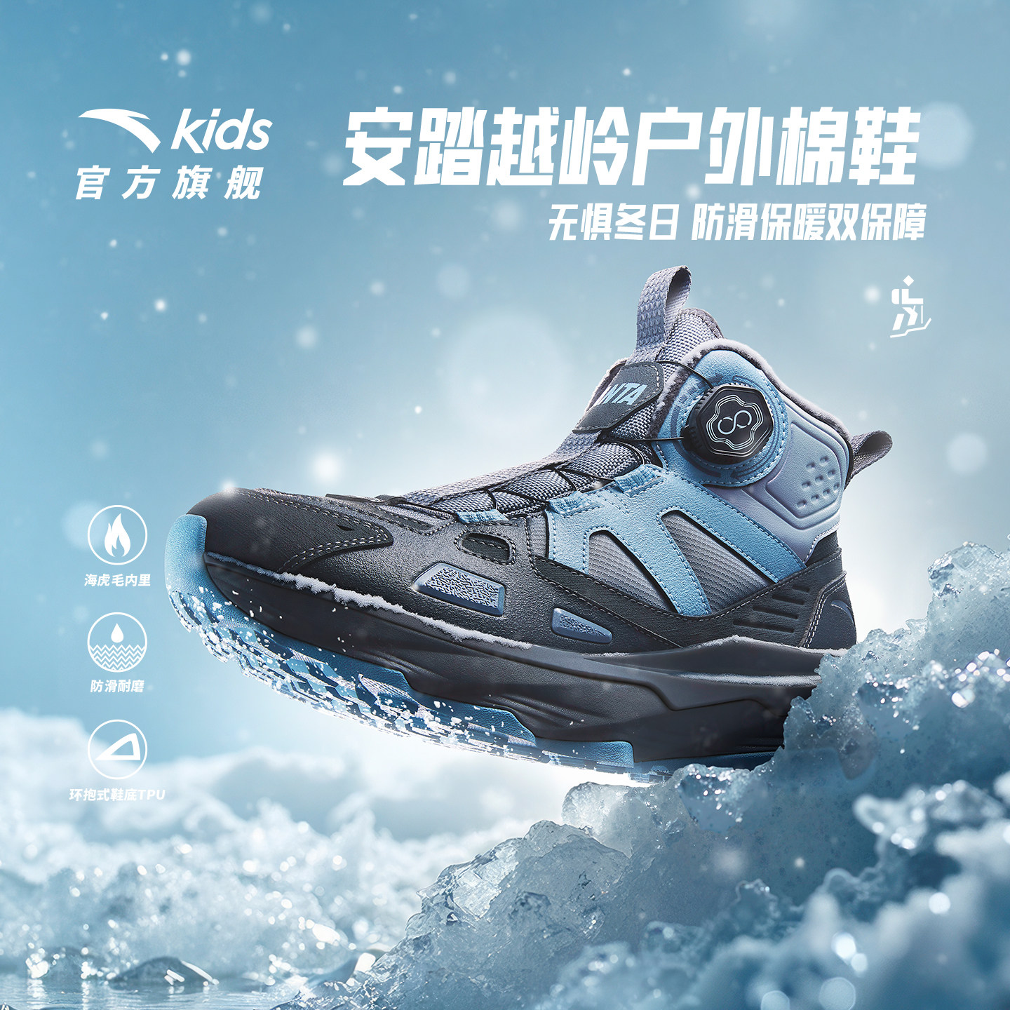 越岭安踏儿童男大童棉鞋2026新款保暖防滑耐磨中大童户外大棉童鞋,童鞋/婴儿鞋/亲子鞋,棉鞋,淘宝优惠券,粉丝福利购,淘宝优惠卷
