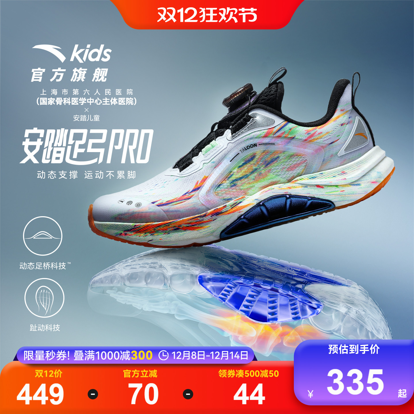 安踏足弓PRO|儿童跑鞋2025秋冬新款男大童专业运动跑步童鞋旋钮鞋