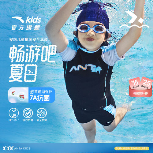专业抗菌防晒儿童泳衣