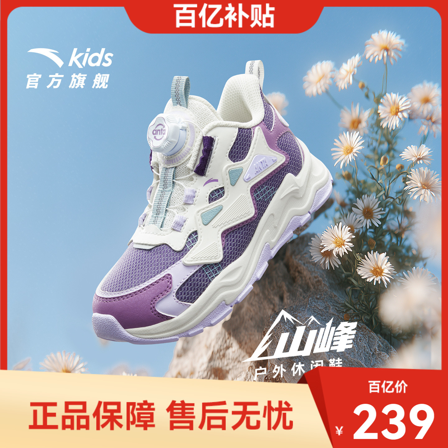 安踏儿童山峰户外休闲鞋