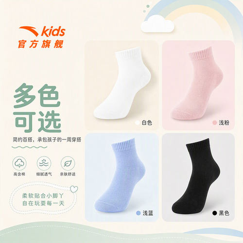 安踏儿童休闲中袜精梳棉袜