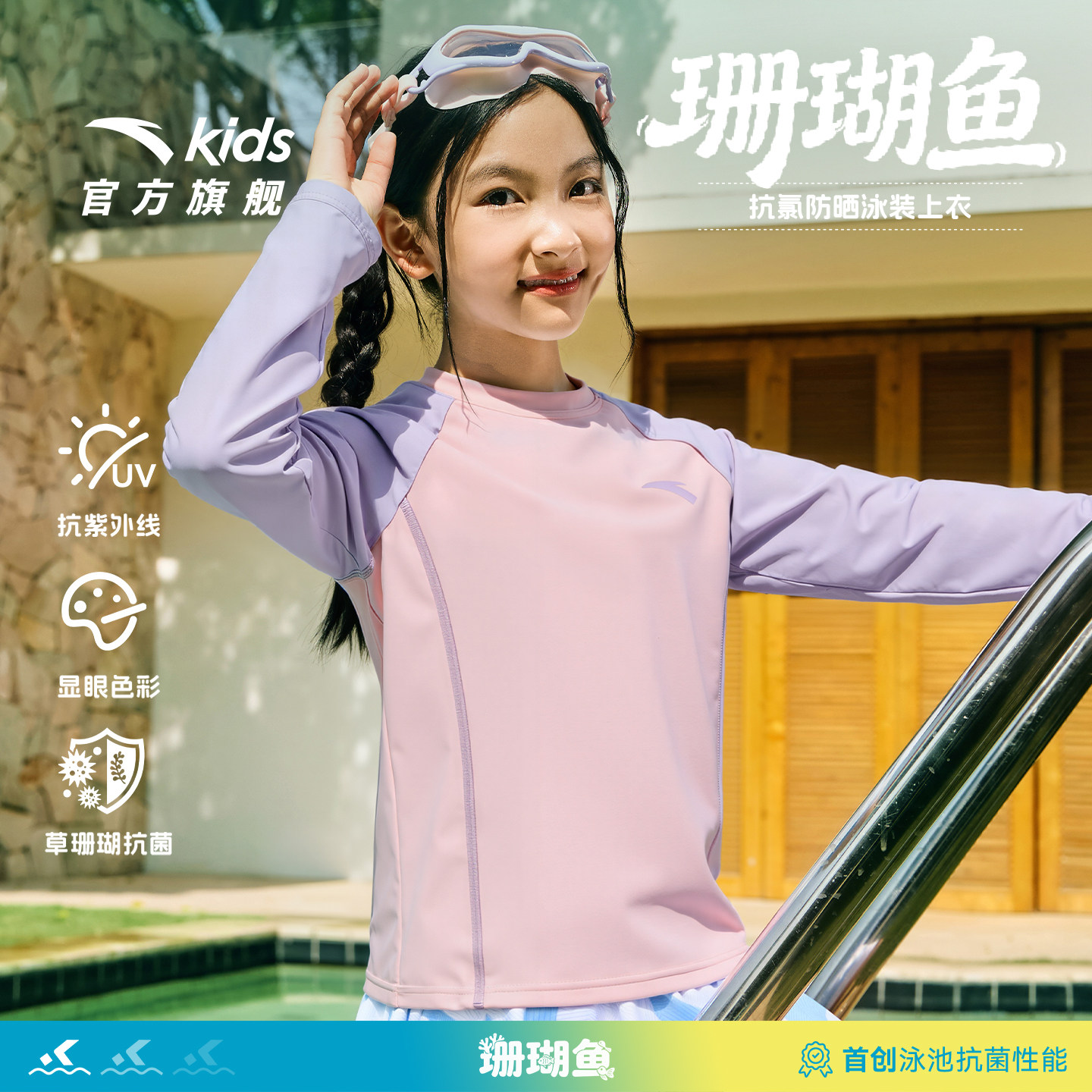 安踏儿童泳衣男童泳衣珊瑚鱼抗氯防晒泳装游泳衣海边沙滩防晒长袖