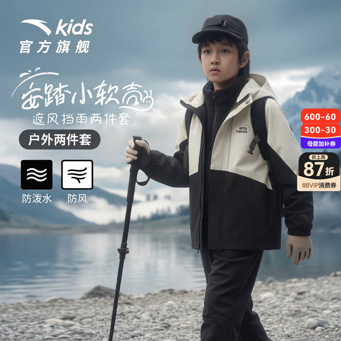 安踏儿童冲锋户外运动外套男童青少年保暖两件套防风防水摇粒上衣