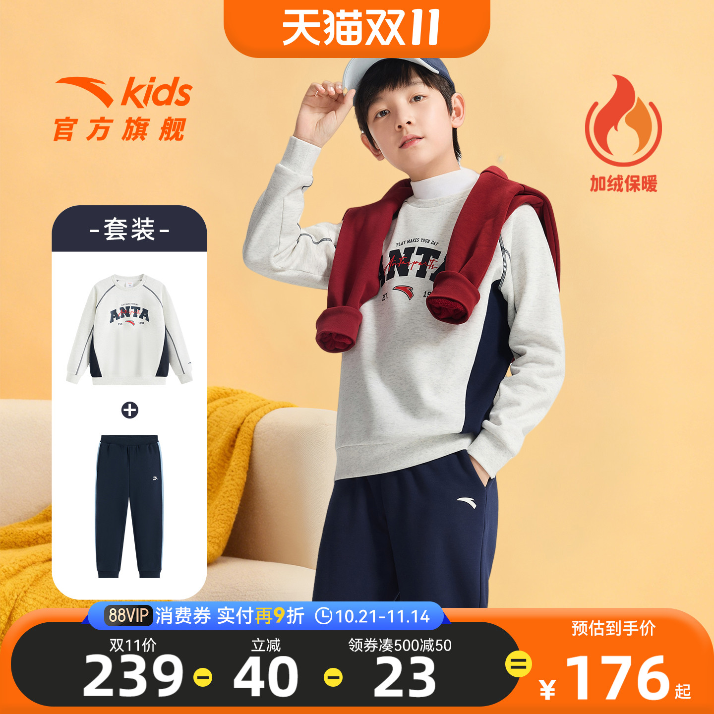 安踏儿童男童针织运动套