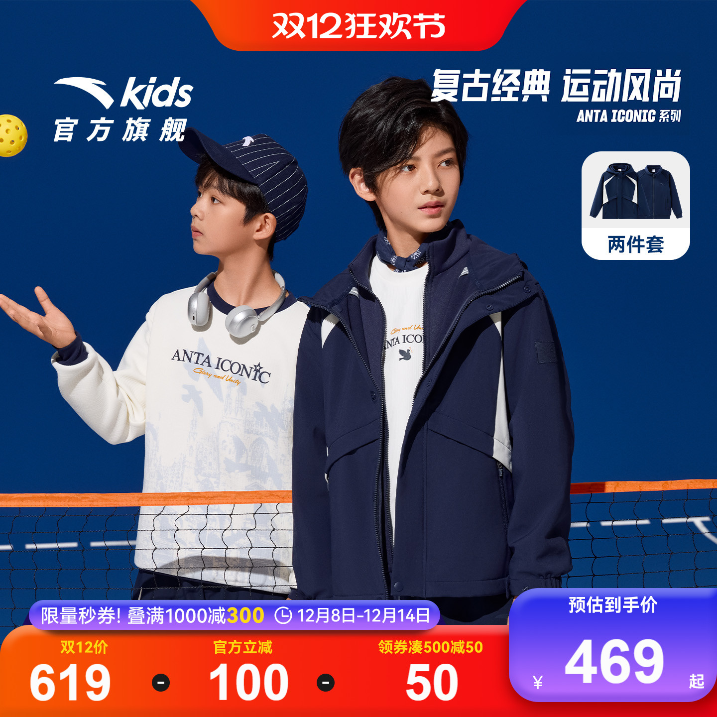 安踏儿童外套男大童两件套上衣2025秋冬款保暖连帽摇粒绒厚外套