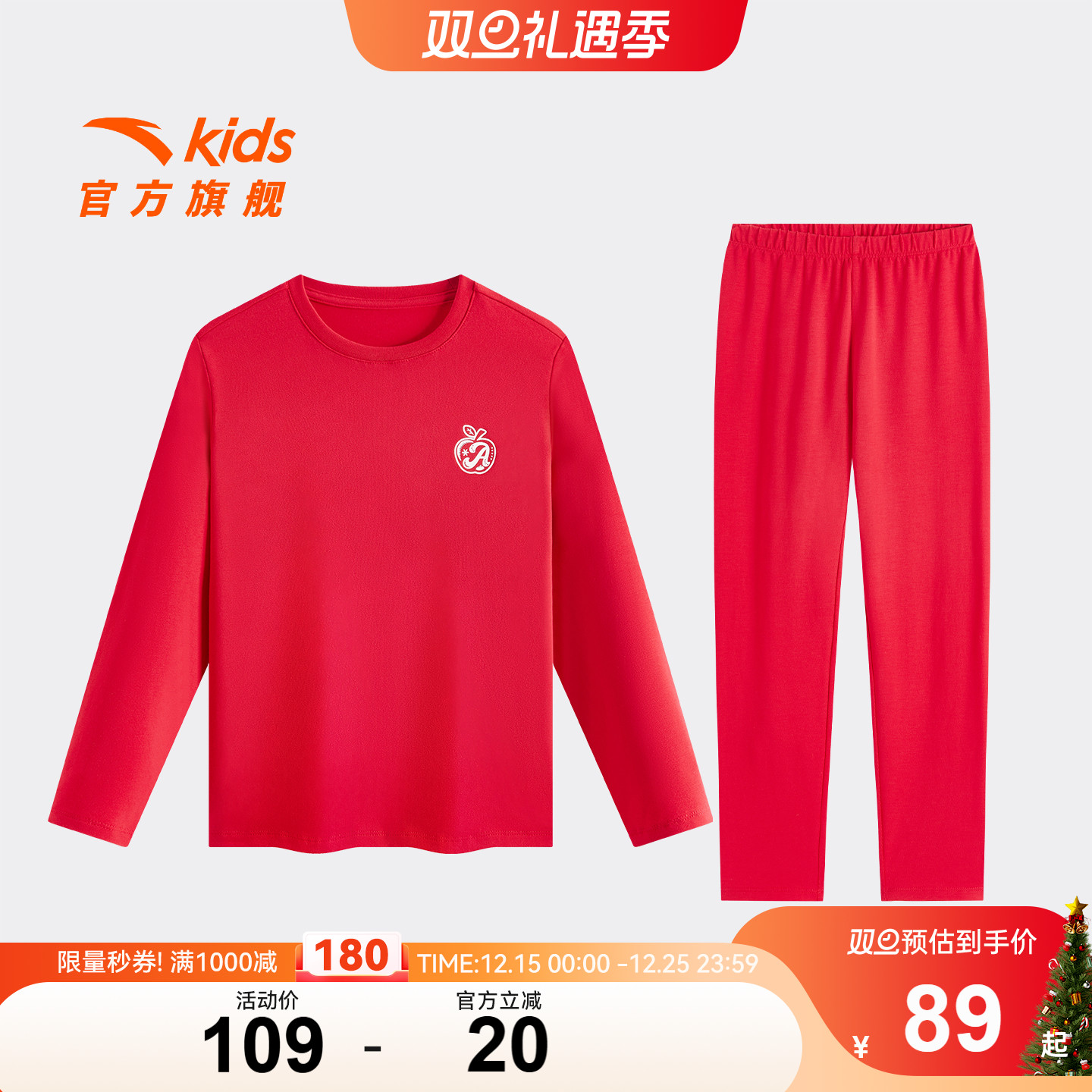 安踏儿童儿童睡衣男童家居服套装女童内衣套装新年红色内搭2026款
