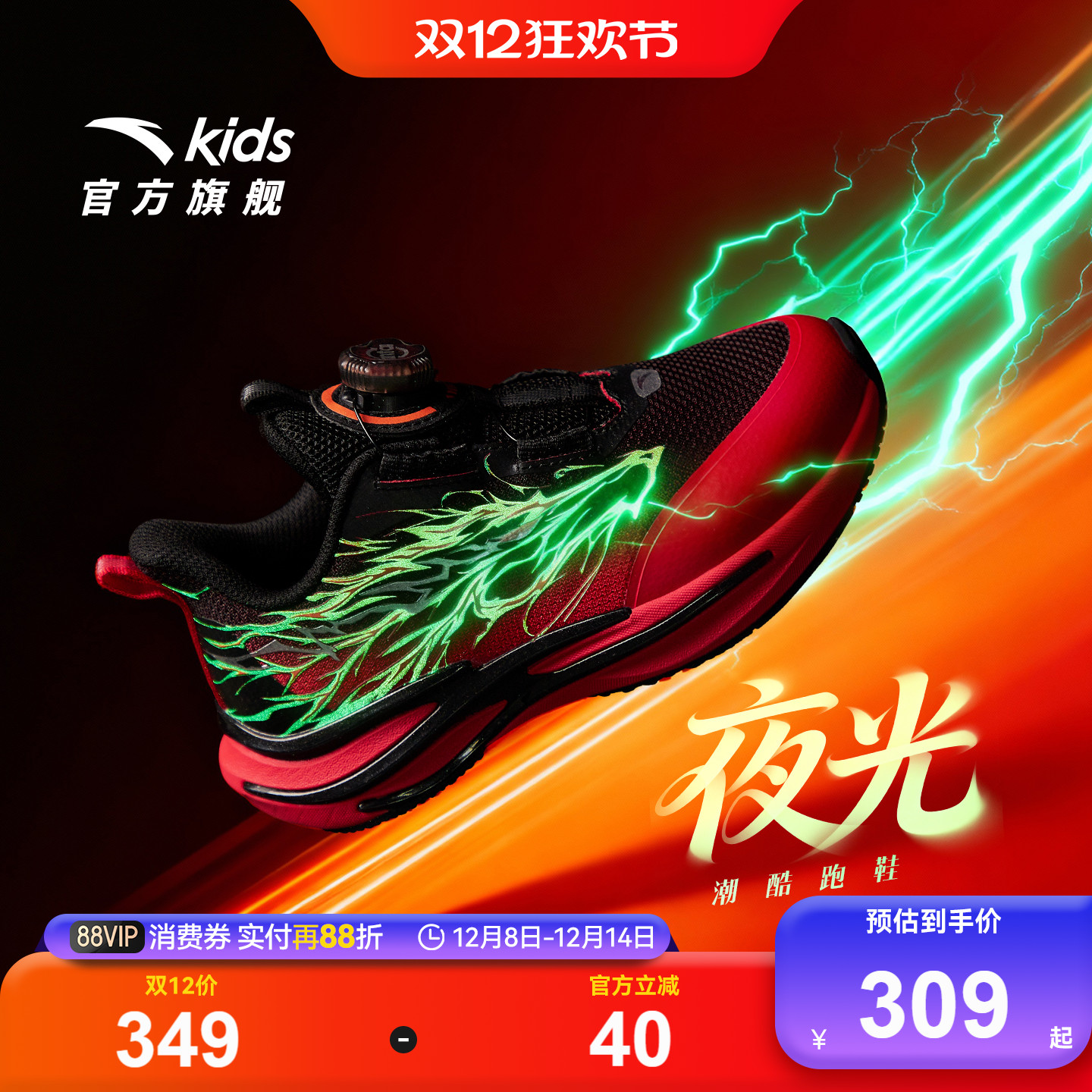 安踏儿童运动鞋2026新年赤焰6冬季保暖男女童跑鞋童鞋跑步夜光鞋