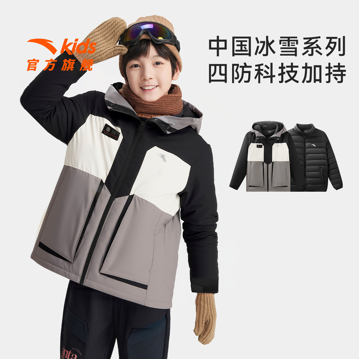 中国冰雪安踏儿童羽绒两件套上衣冬款上新舒适保暖大童防泼水外套,童装/婴儿装/亲子装,羽绒服,淘宝优惠券,粉丝福利购,淘宝优惠卷