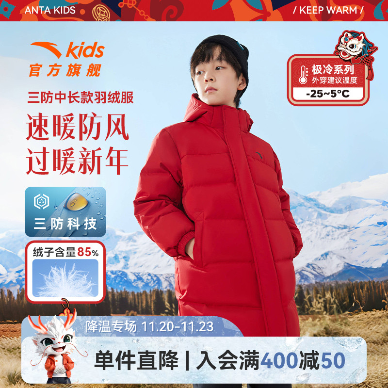 安踏儿童中长款三防保暖羽绒服