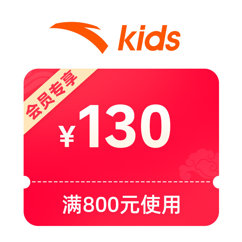 1元秒130元专享券