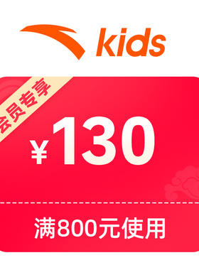 1元秒130元专享券