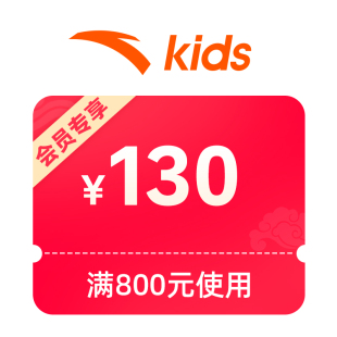 1元秒130元专享券
