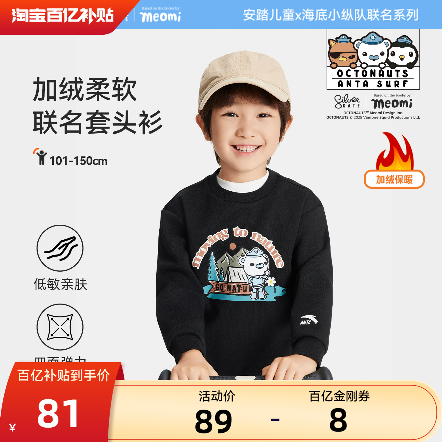 安踏儿童海底小纵队加绒卫衣