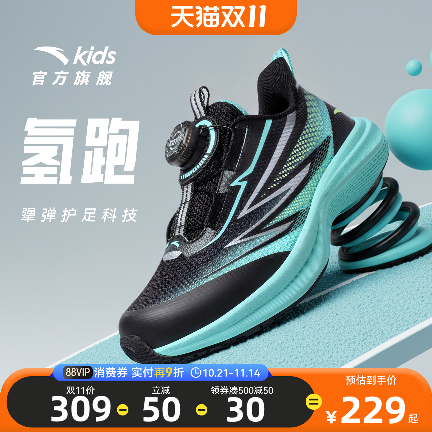 安踏氢跑童鞋男小童跑鞋2025秋冬季新款儿童运动鞋子犟弹跑步鞋