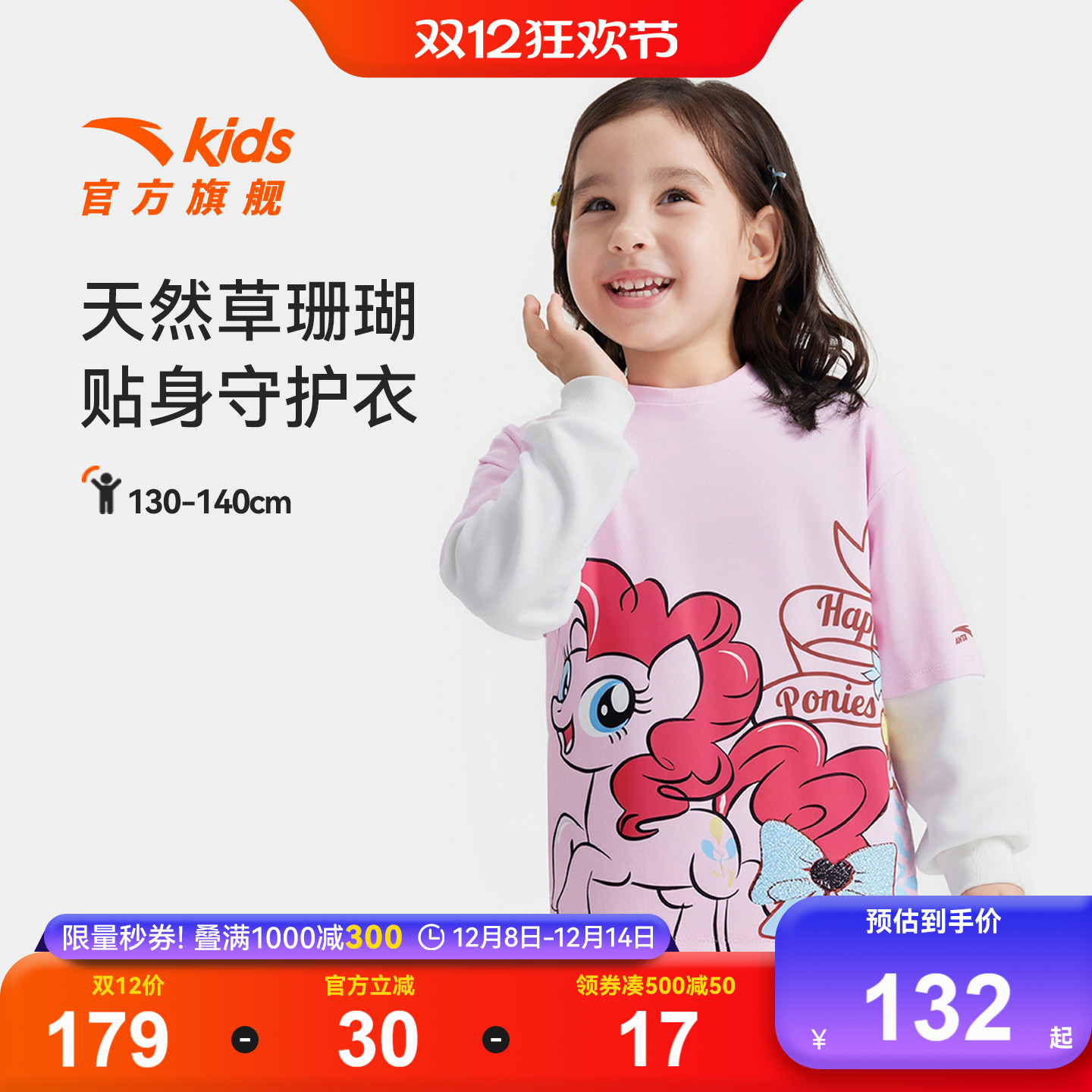 安踏儿童女小童针织长袖衫2025秋季新款舒适亲肤女孩小马宝莉长T