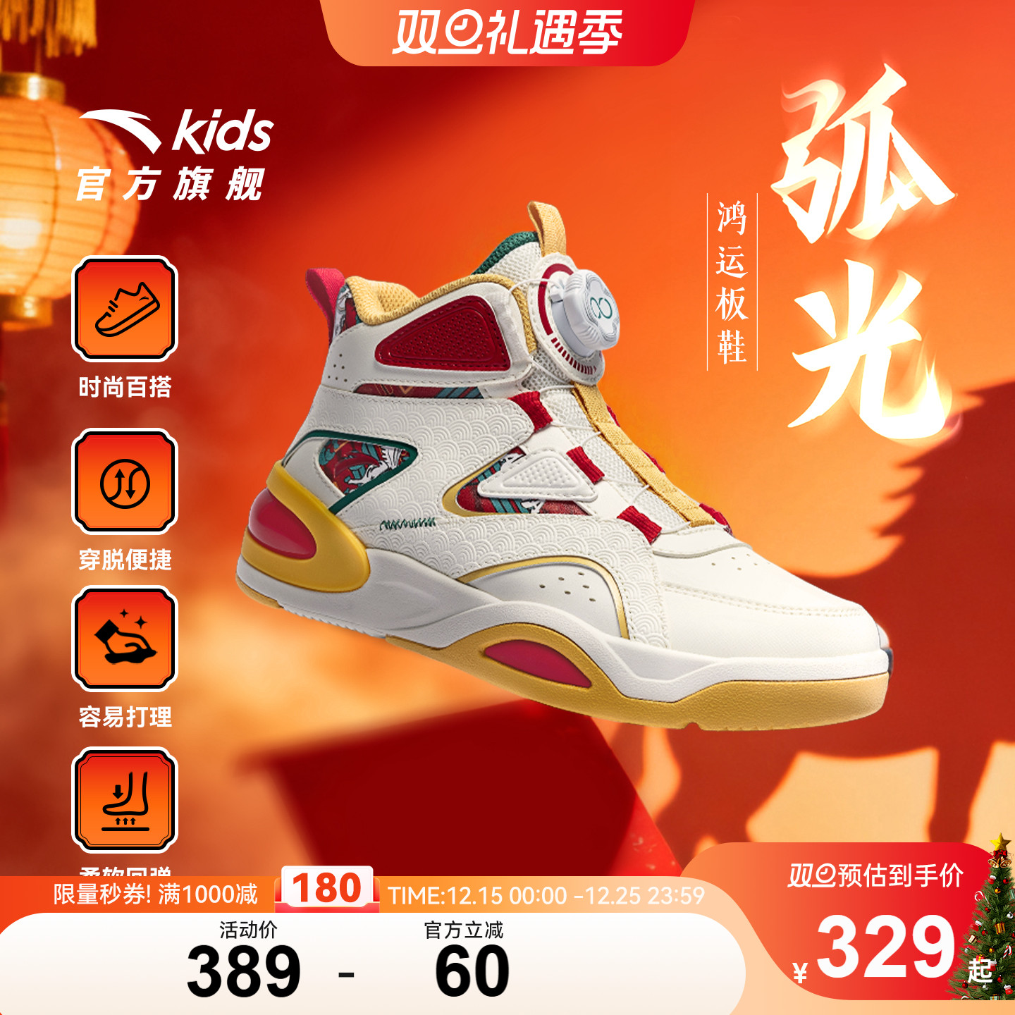 弧光丨安踏儿童高帮板鞋男女童鞋2026新年国潮鸿运板鞋旋钮运动鞋