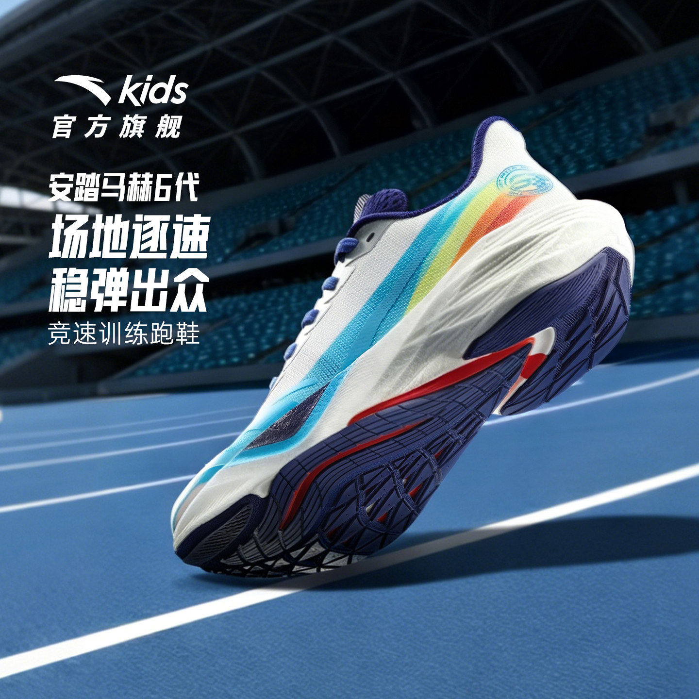 安踏儿童马赫6专业跑步鞋学生体测跑鞋2026夏款网面男女童运动鞋
