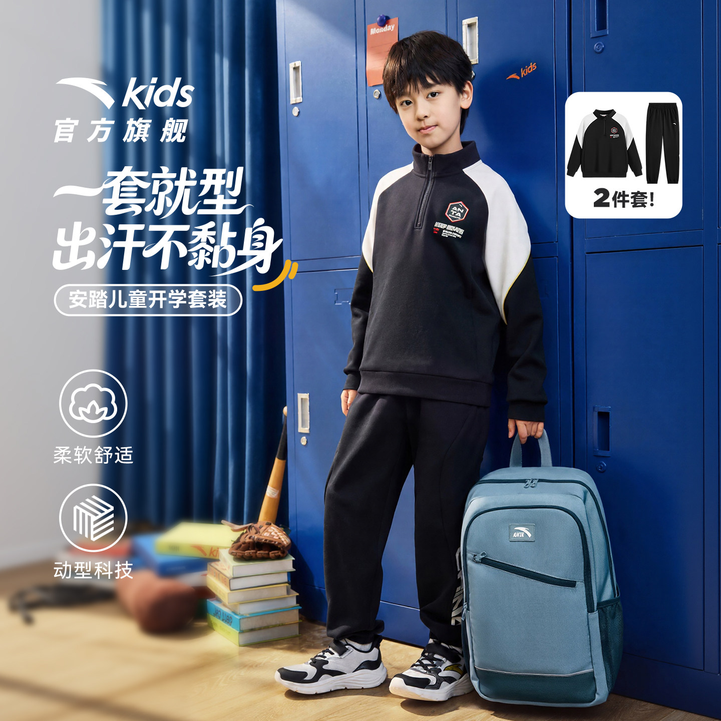 安踏儿童男童针织运动套