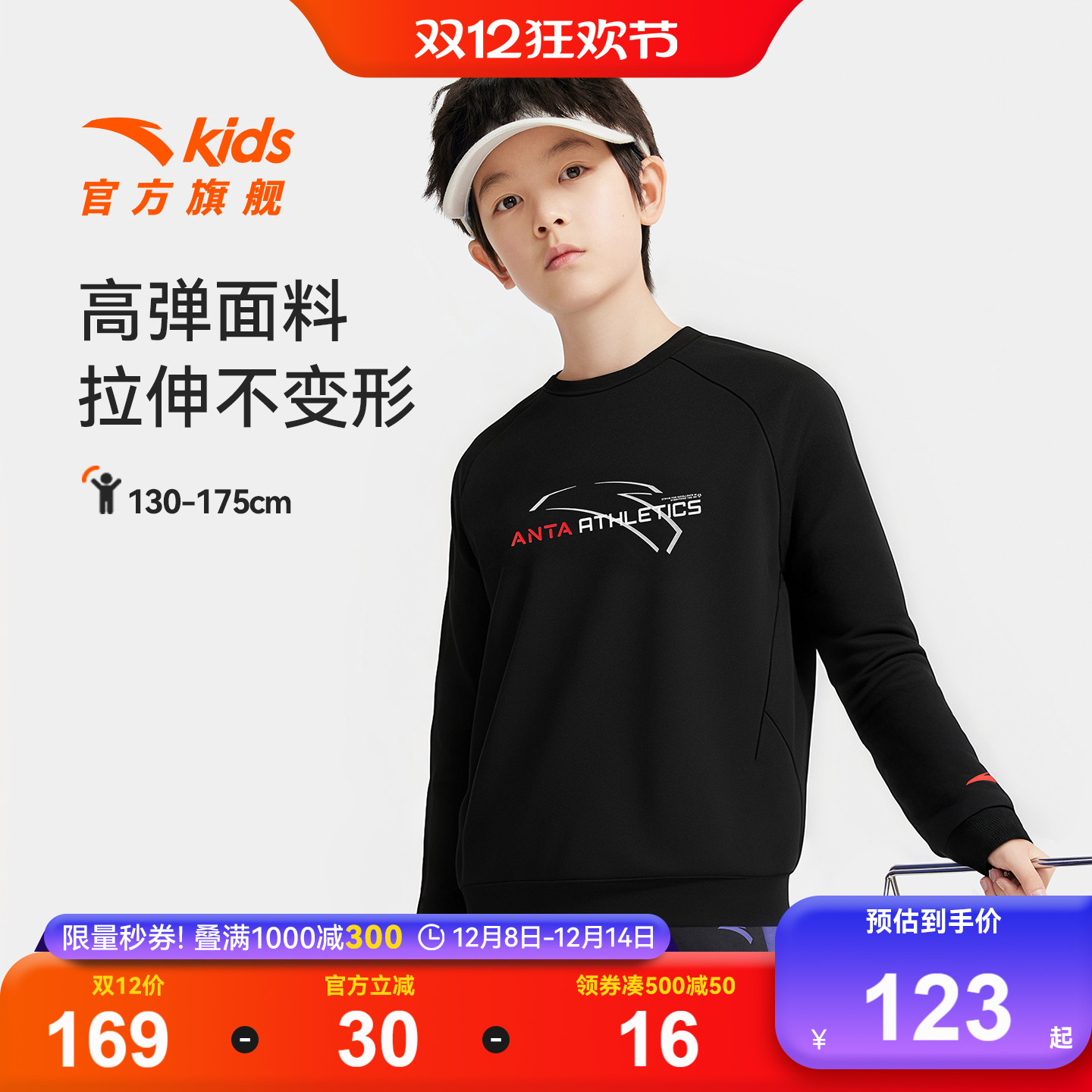 安踏儿童卫衣男童套头衫2025秋新款调温排汗中大童圆领运动卫衣